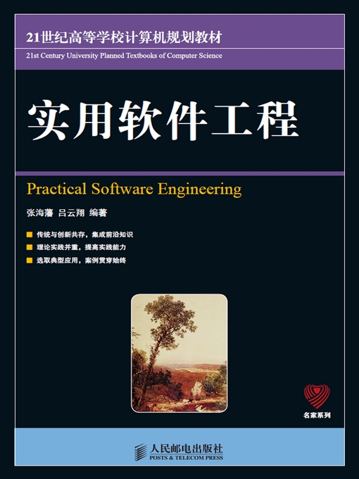 Title details for 实用软件工程 by 张海藩 - Available